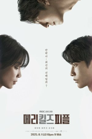 Мэри убивает людей бесплатно