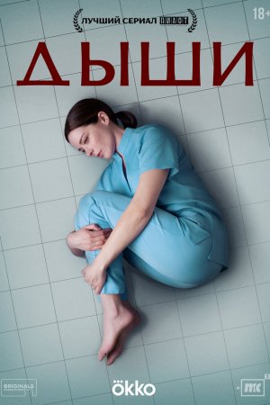 Дыши бесплатно