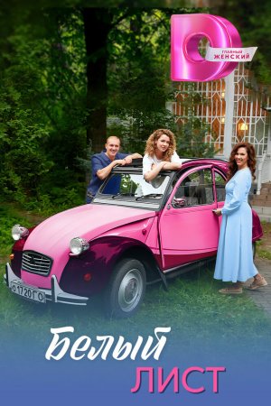 Белый лист бесплатно