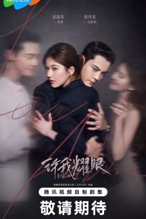 Любовные амбиции бесплатно