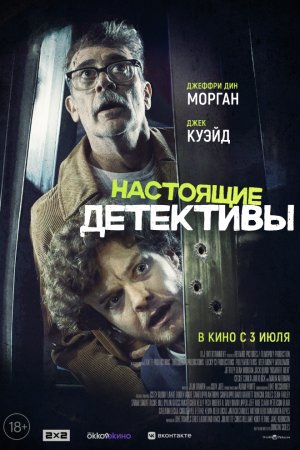 Настоящие детективы бесплатно