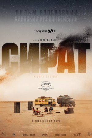 Сират бесплатно