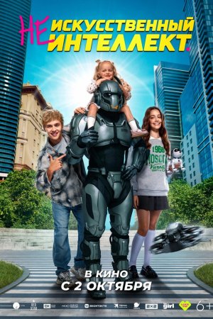 (Не)искусственный интеллект бесплатно