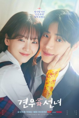 Кён-у и фея бесплатно