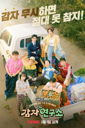 Институт изучения картофеля бесплатно