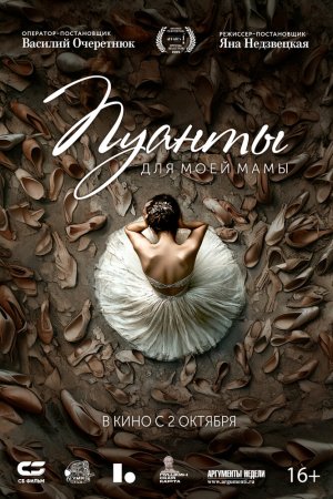 Пуанты для моей мамы бесплатно