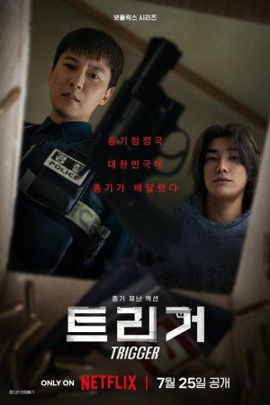 Курок бесплатно