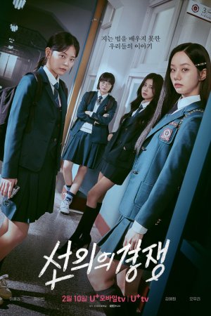 Дружеское соперничество бесплатно