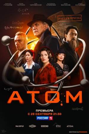 Атом бесплатно