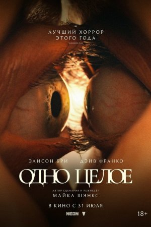 Одно целое бесплатно