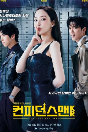 Аферисты по-корейски бесплатно