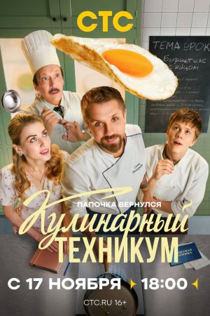 Кулинарный техникум бесплатно