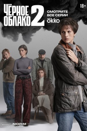 Чёрное облако бесплатно