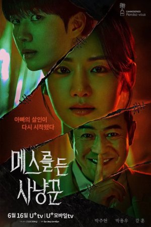 Охотник со скальпелем бесплатно