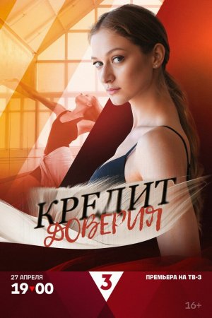 Кредит доверия бесплатно