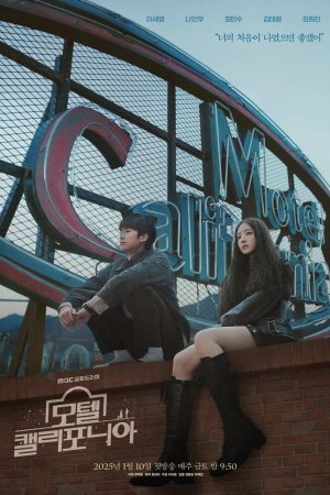 Мотель «Калифорния» бесплатно