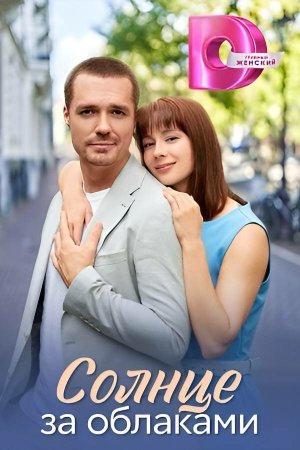 Солнце за облаками бесплатно