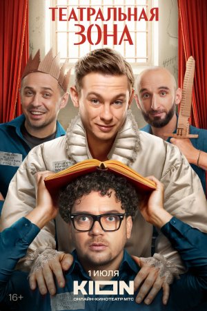 Театральная зона бесплатно